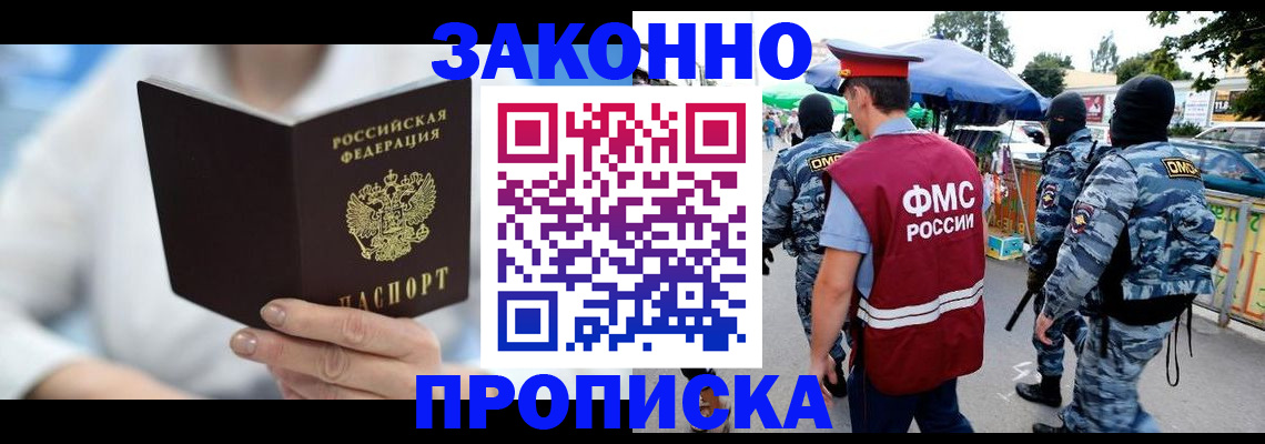 временная регистрация законно в Камышине