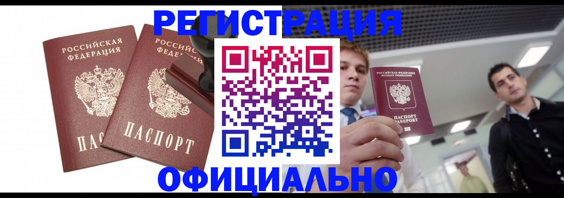 временная регистрация в квартире в Камышине