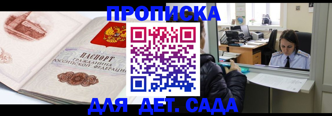 прописка для кредита в Камышине