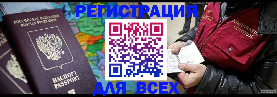 миграционный учет в Камышине