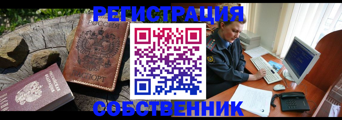 временная регистрация для школы в Камышине